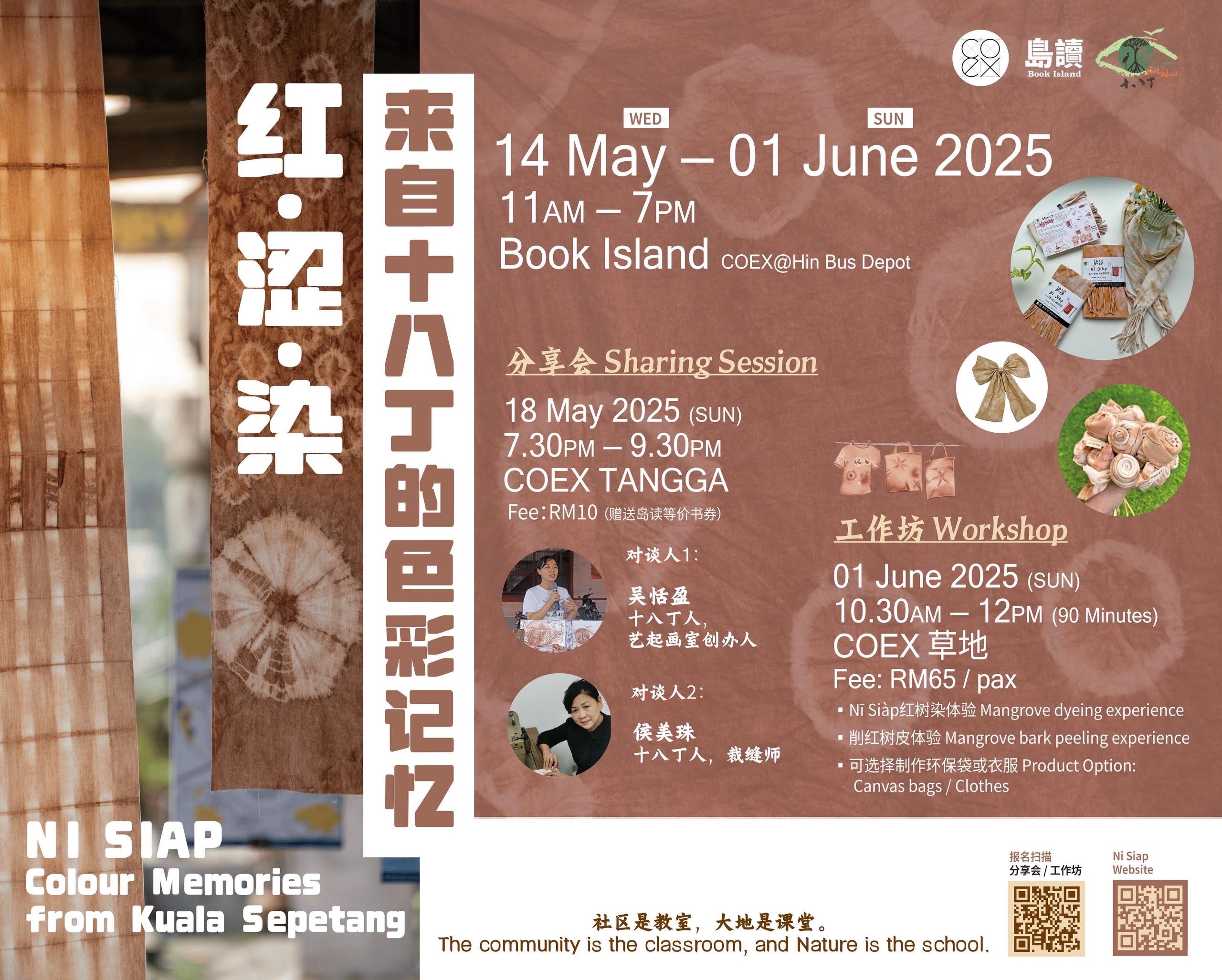 红·涩·染：来自十八丁的色彩记忆     Nī Siàp: Colour Memories from Kuala Sepetang