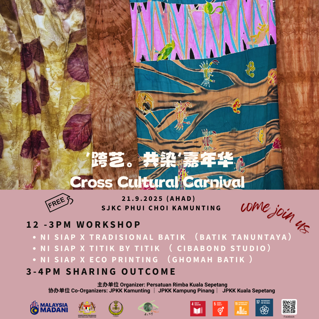 9月21日跨艺共染嘉年华——红树皮自然染涩 × 蜡染 × 植物印染  邀一家大小到太平甘文丁培才华小参与体验
